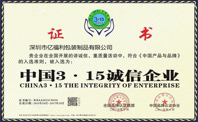 诚信企业证书