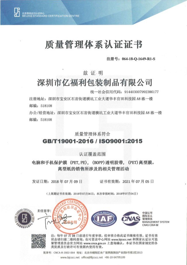 质量管理体系认证证书