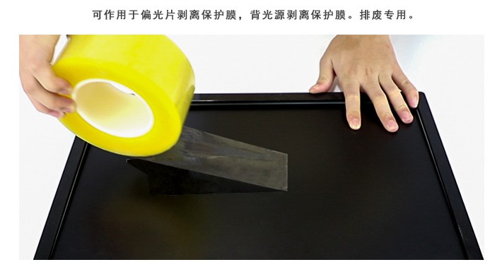 无声撕膜胶带偏光片的应用技巧